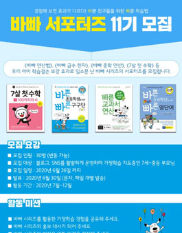이지스에듀 바빠 서포터즈 11기 모집.