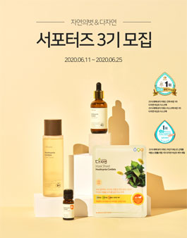 자연의벗 & 다자연 서포터즈 3기 모집.