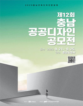 제12회 충남 공공디자인 공모전.