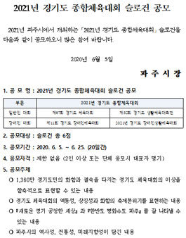 2021년 경기도 종합체육대회 슬로건 공모전.