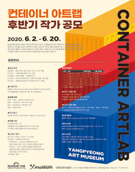 2020 컨테이너 아트랩 후반기 작가 공모전.