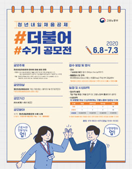 2020 청년내일채움공제 더불어 수기 공모전.