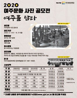 20202 여주 문화 사진 공모전.