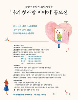 제3회 나의 첫사랑 이야기 공모전.
