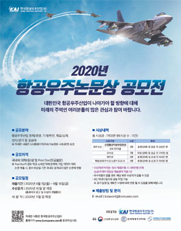 2020년 항공우주논문상 공모전.