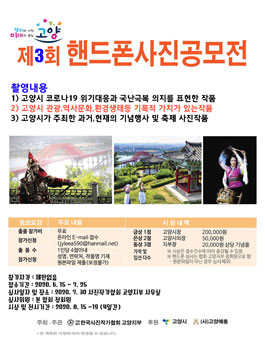 제3회 핸드폰 사진 공모전.