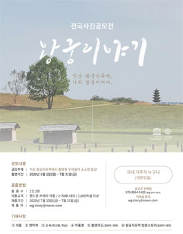 전국 사진 공모전 왕궁리야기.