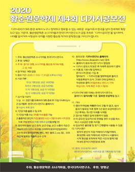 2020 황순원문학제 제4회 디카시공모전.