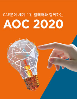 제 13회 알테어 최적화 대회.