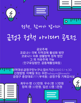2020 금정구 정책 아이디어 공모전.