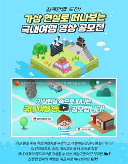 가상현실 국내여행 영상 공모전.