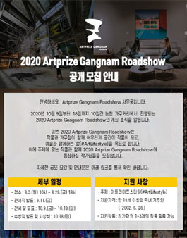 2020 ARTPRIZE GANGNAM ROADSHOW.