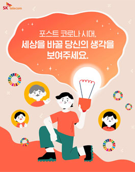 2020 SKT 행복 인사이트 .