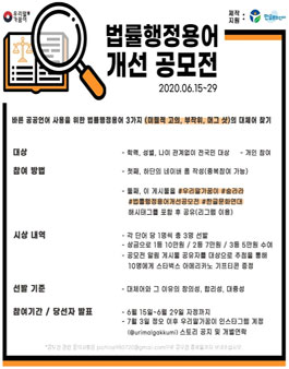 2020 법률행정용어 개선 공모전.