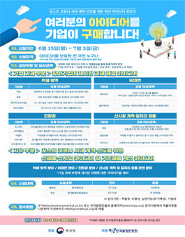 특허청 포스트 코로나 시대 개척·선도를 위한 혁신 아이디어 공모전 .