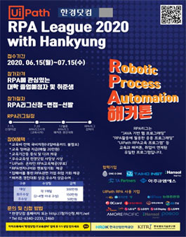 한경닷컴x유아이패스  RPA 리그 2020 (RPA해커톤&잡페어).
