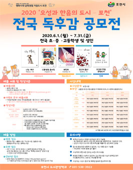 2020 '오성과 함음의 도시-포천' 독후감 공모전.