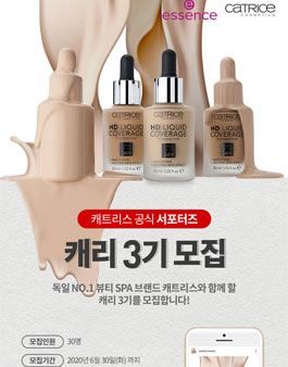 캐트리스 서포터즈 캐리3기 모집.