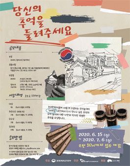 생활 속 전통놀이 문화공간 스토리텔링 공모전.