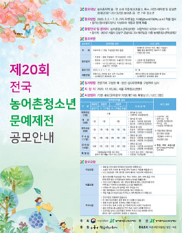 제20회 전국 농어촌청소년 문예제전.