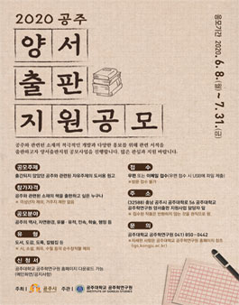 2020 공주 양서출판 지원 공모전.