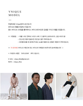 VNIQUE 브이니크 모델 모집.