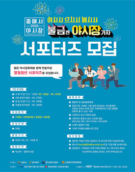 2020 야시시으시시배시시 중앙.매일.서동시장 불금엔야시장가자 열혈 청년 서포터즈 모집.