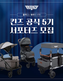 킨즈 공식 서포터즈 5기 모집.