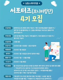 남동소래아트홀 서포터즈 4기 모집.