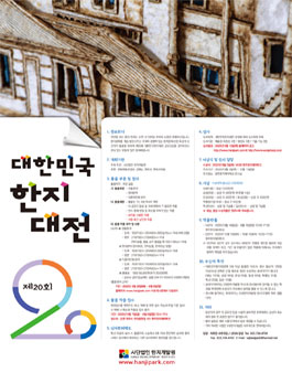 제20회 대한민국한지대전.