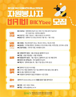 제15회 부산국제청소년영화제 자원봉사자(비키비) 2차 모집.