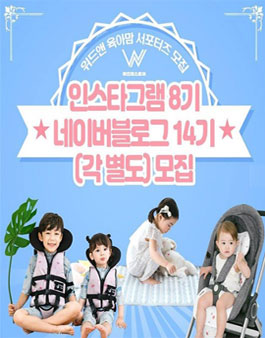 위드앤 육아맘 서포터즈 인스타그램 8기 X 네이버블로그 14기 모집.