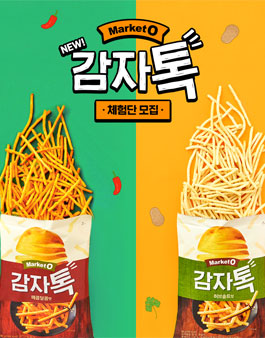 오리온 마켓오 감자톡 체험단 모집.