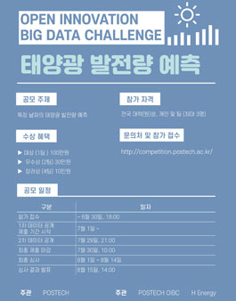 2020 포항공대 Open Innovation Bigdata Challenge.