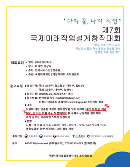 2020 제7회 국제 미래직업설계 창작대회.