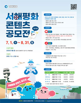 2020 인천광역시 서해평화 콘텐츠 공모전.