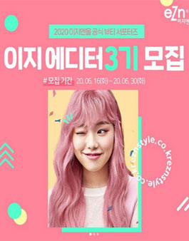 이지엔몰 이지에디터 3기 모집.