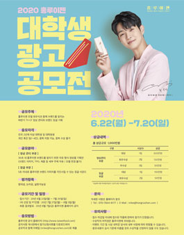 2020 홍루이젠 대학생 광고 공모전 .