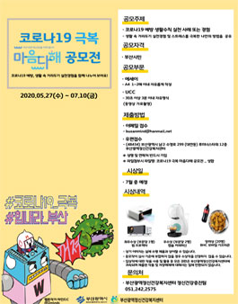 코로나19극복 마음다해 공모전 (기간연장).