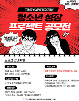 청소년성장프로젝트 TF팀 공모전.
