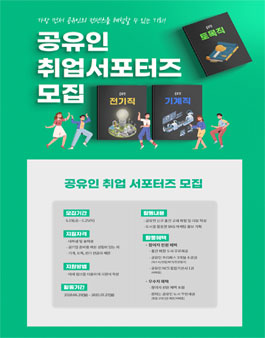 공유인 취업서포터즈 1기 모집.
