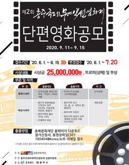 제2회 충주국제무예액션영화제 단편영화 공모.