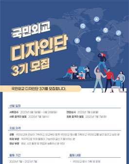 국민외교 디자인단 3기 모집.
