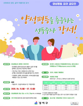 2020 양성평등 표어 공모전.