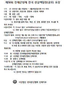 제58회 진해군항제 전국 한글백일장 공모전.
