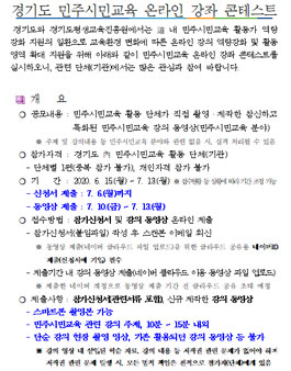경기도 민주시민교육 온라인 강좌 콘테스트.