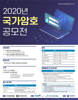 2020 국가암호 공모전.