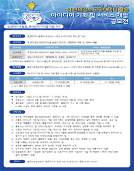 역 편의정보 공공데이터 활용 아이디어 기획 및 서비스 개발 공모전.