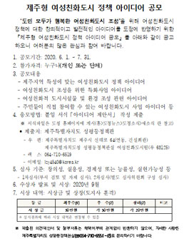 제주형 여성친화도시 정책 아이디어 공모전.
