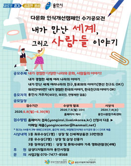 다문화 인식개선캠페인 수기공모전.